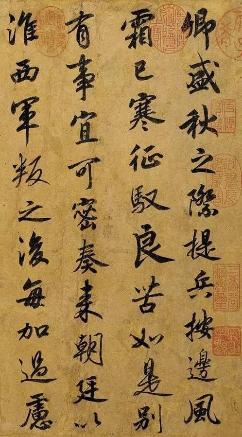 兰亭序#宋高宗写给岳飞的信函,不久岳飞就被陷害了