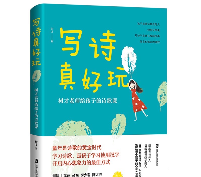 每个孩子天生都是诗人