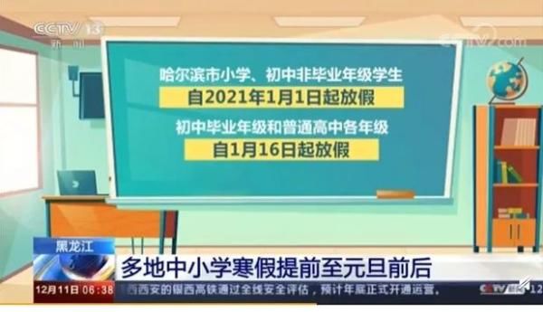 放寒假|上海中小学提前放寒假？市教委回应！