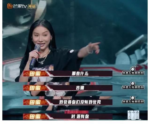 田蜜|女rapper节目撕b,GAI却又一次被提及
