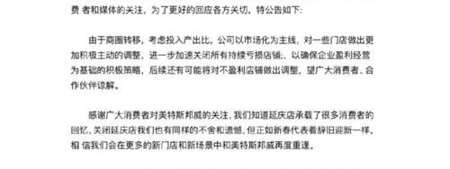 杭州最大美特斯邦威旗舰店关门?独家回应来了