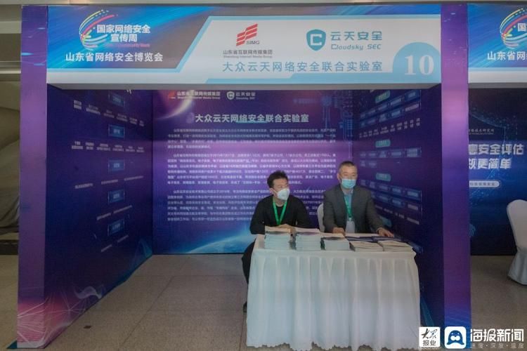 网络安全|山东省网络安全博览会开展：1500余平展区，38家网络安全高精尖企业参展