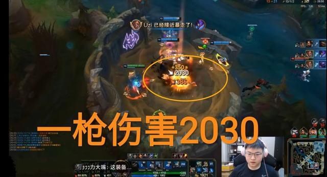 玩家|“一枪打出2030”，Uzi卢锡安再创新纪录，这件新装备太强