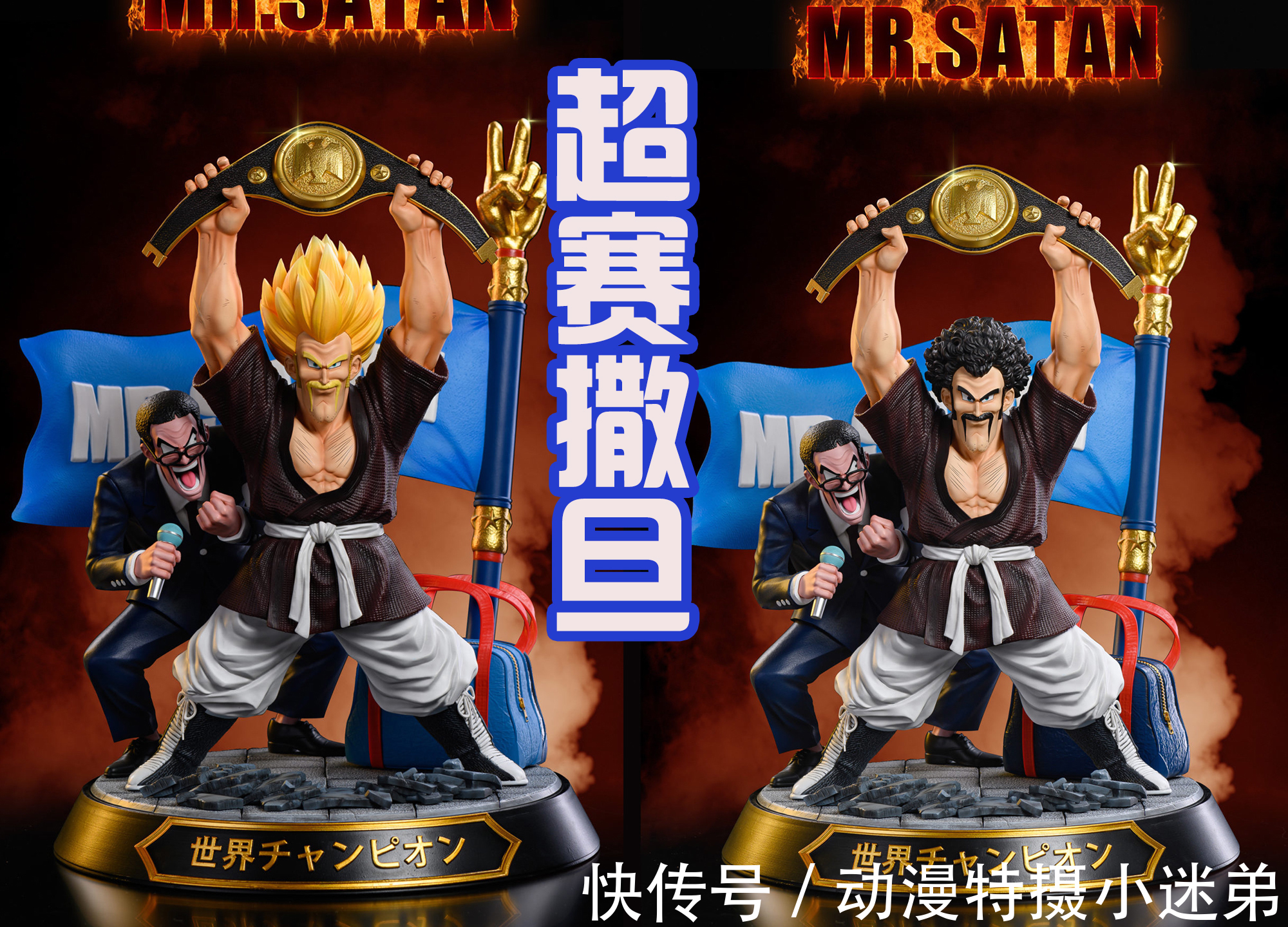 超级赛亚人|《龙珠》系列的手办很有特点,武士贝吉塔有个性,超赛撒旦很帅!