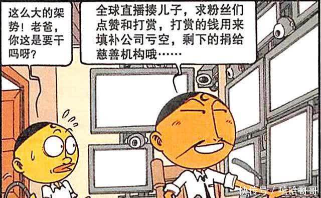 星太奇:奋豆自谋生路进军“直播界”,没想到奋爹才是“大主播”