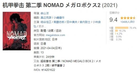 装甲|豆瓣评分9.0以上！盘点2021年13部高分神仙新番动画