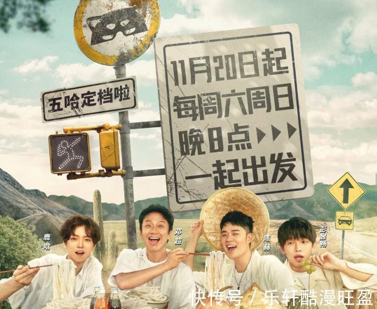 《五哈》鄧超自帶笑點,吃面都吃出滿屏喜感,膚色比陳赫還黑