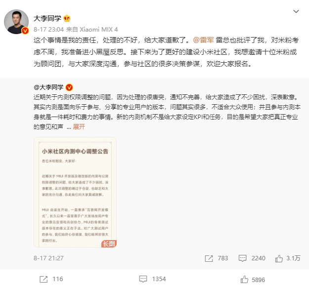 小米|小米李明谈用户踢出 MIUI 测试：大家意见我们都在看，会认真分析