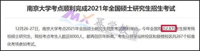 最新16所院校发布2021考研报名人数