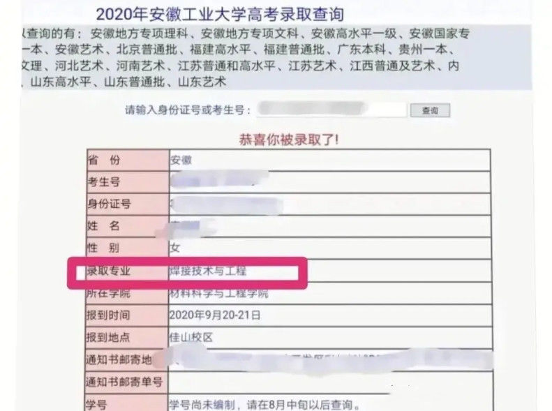 服从|高考志愿专业服从调剂：女生学焊接技术与工程，男生被蚕学录取