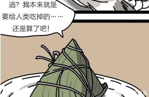 恶搞漫画把一条鱼和一只粽子关在一起，真的没事吗