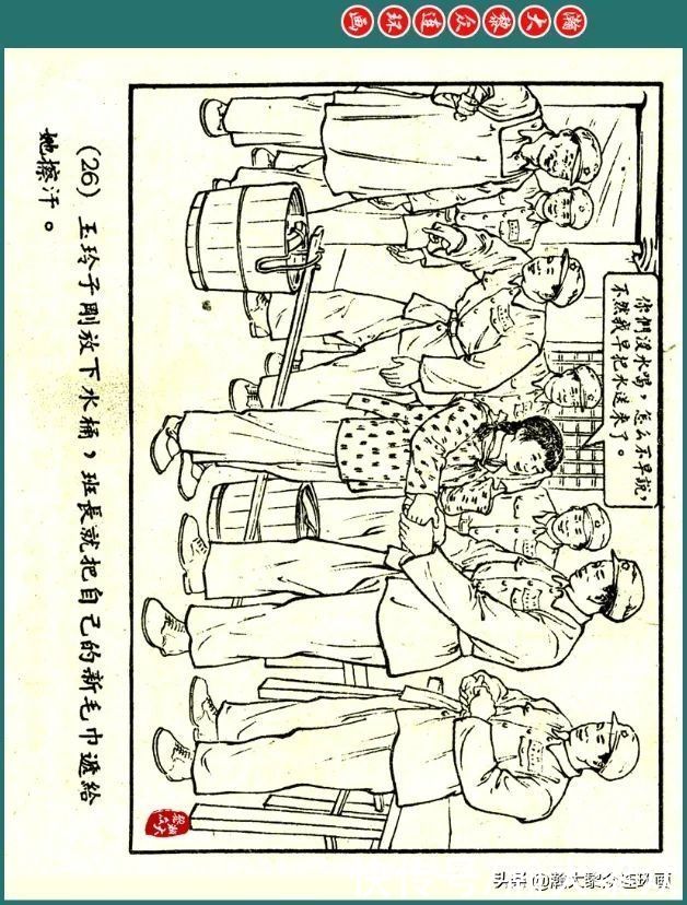 连环画|瀚大黎众｜解放军战士连环画《淡水》李成勋罗振华绘画1956年出版
