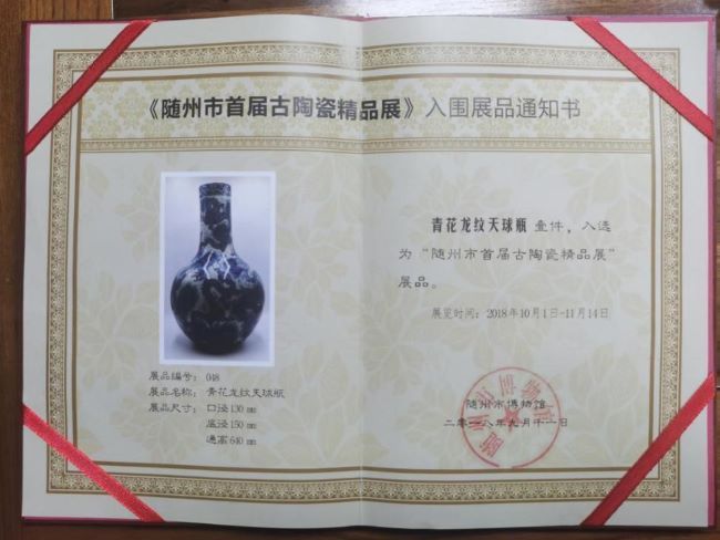 天球|让文物说话:藏于夹墙“幸免”的清中期青花龙纹天球瓶