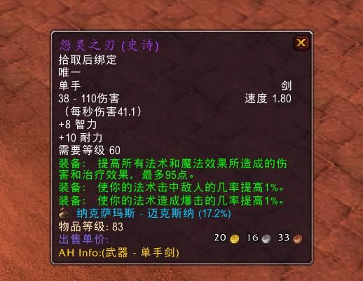 武器|魔兽怀旧服：平民法系武器，怨灵、硫磺、搜魂者，该如何选择？