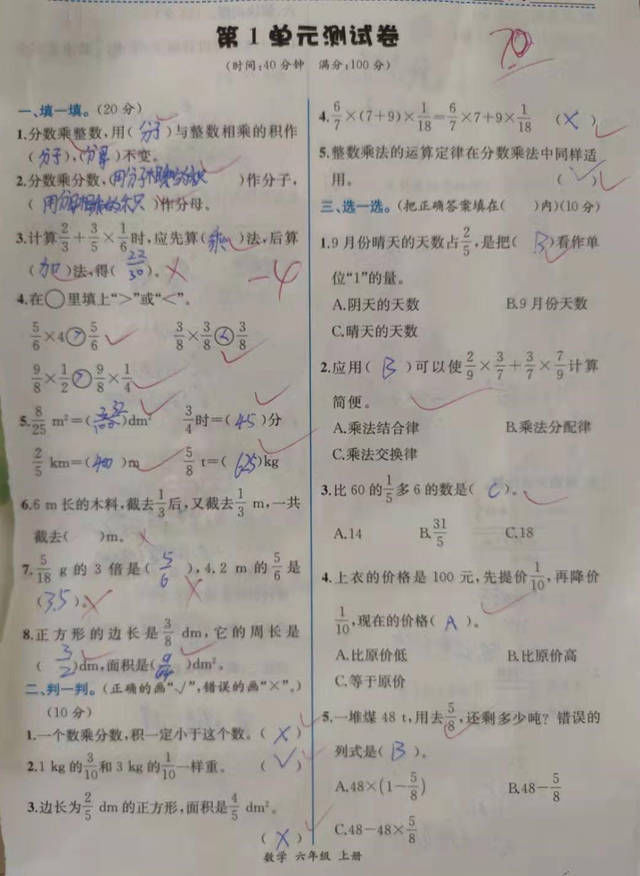 试卷|六年级数学测试卷，学生看到70分试卷拍脑门：又粗心