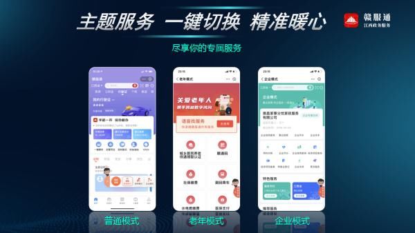 绿色通道|“赣服通”4.0版来了！还可以一键切换老年模式
