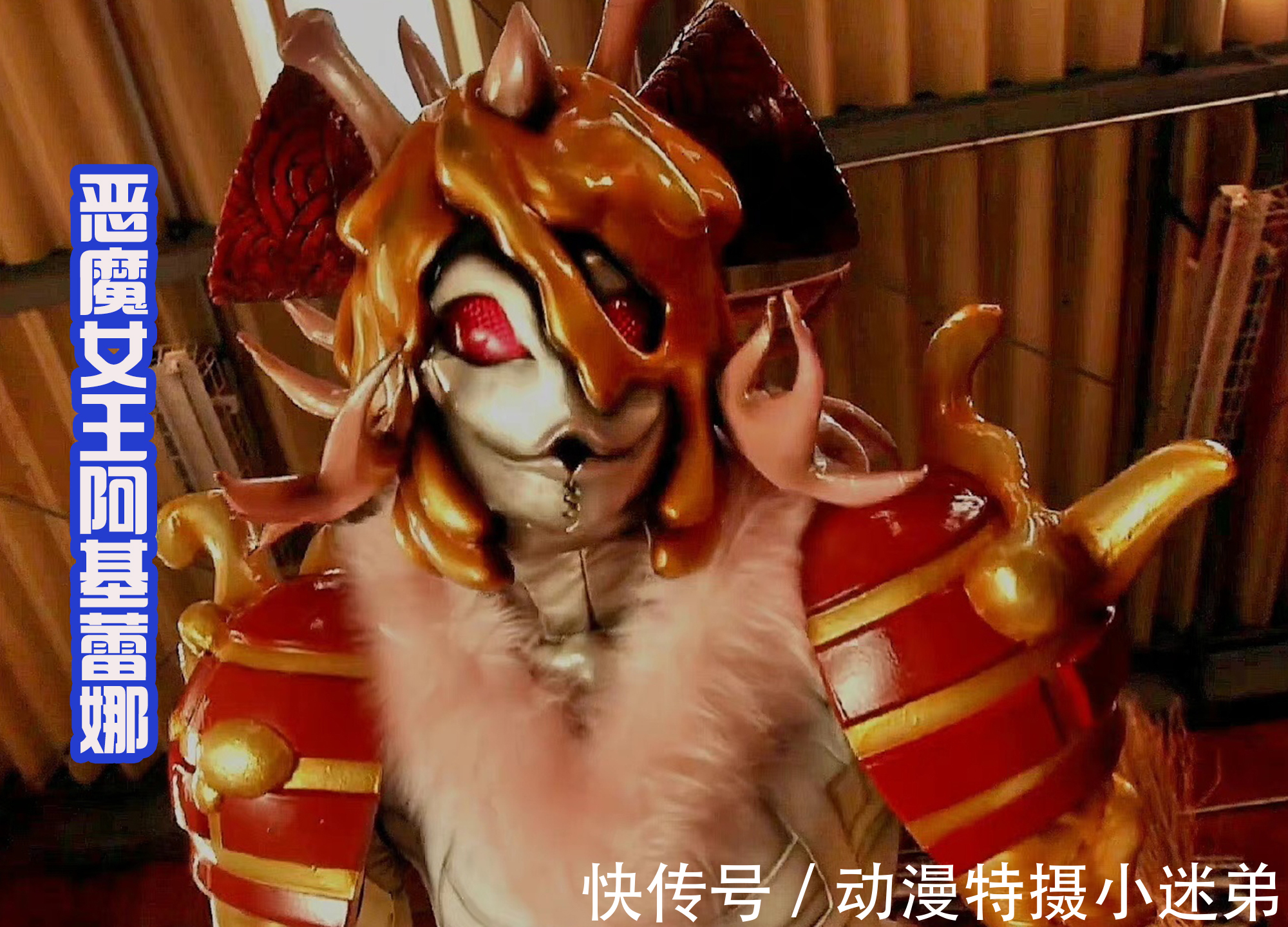 女王蜂|恶魔女王阿基蕾娜变成怪人后,被拉布品尝,有种蜂蜜的味道!