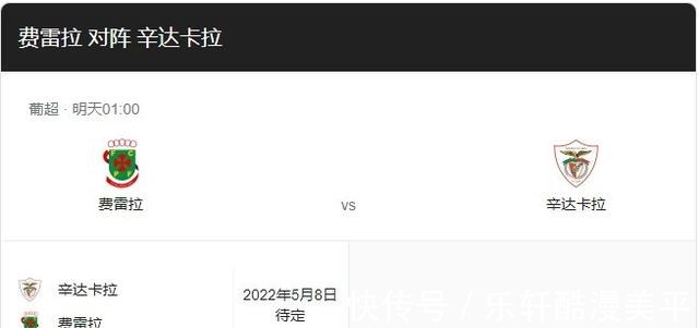 佩索托|葡超费雷拉VS圣克拉拉 费雷拉刚结束5连败，主场能否克敌制胜