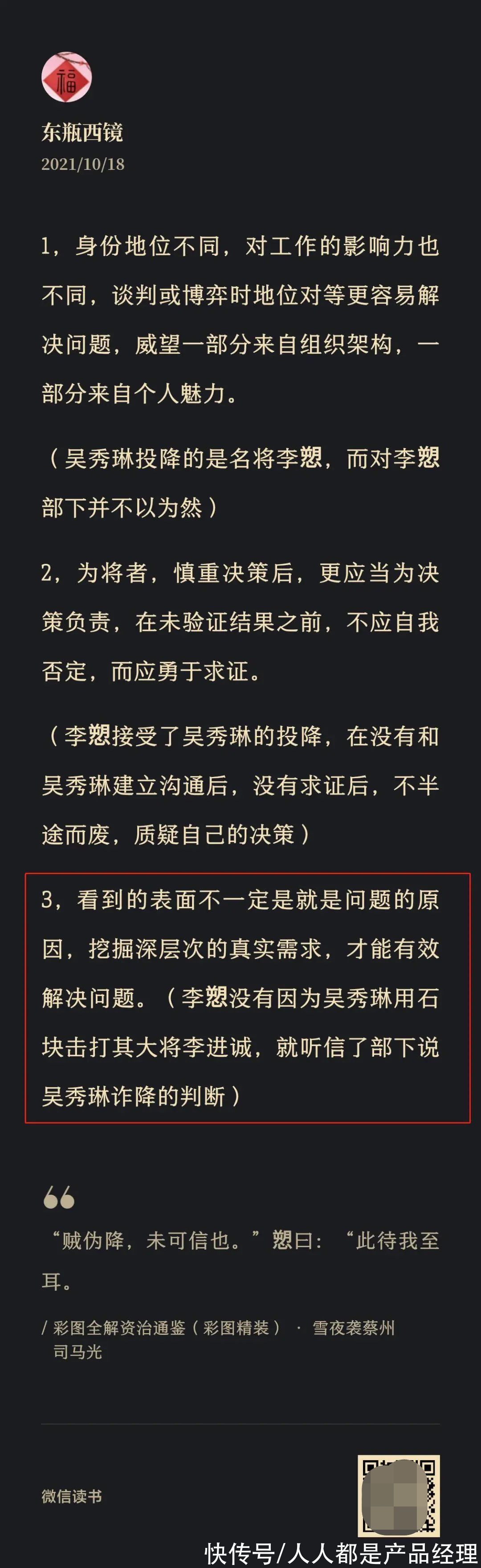 吴元济|划重点：一个高阶产品经理必备的隐性技能