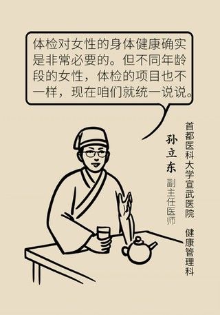 年龄段|这种癌专找女性,各年龄段体检项目在此