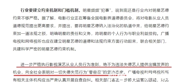 事件|广电评张哲瀚事件:失德艺人零容忍,一封到底,不给出镜发声机会