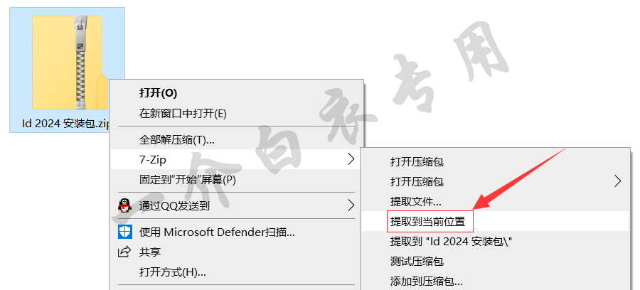 Adobe InDesign 2024中文版软件下载安装及注册激活教程