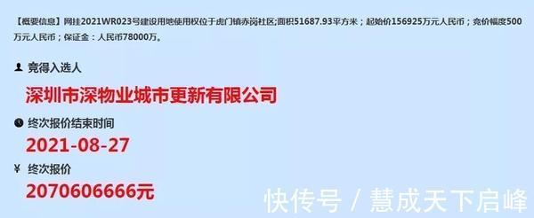 商住地|20883元㎡！又封顶！深物业超20亿夺虎门5.2万平宅地！34家房企