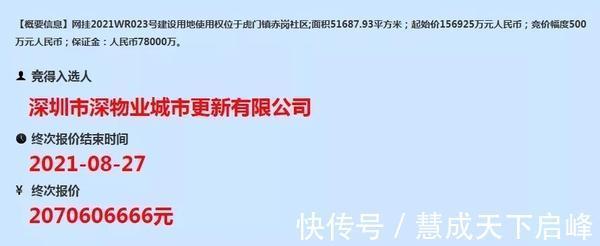 商住地|20883元㎡!又封顶!深物业超20亿夺虎门5.2万平宅地!34家房企