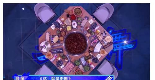 环节|《街舞4》即将开播，4位队长被警报吓到，网友想删除“火锅环节”