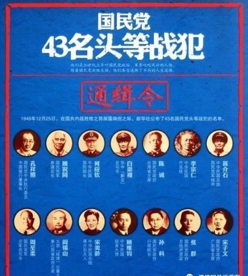战争罪犯|解放战争时期“国民党战犯名单”是怎么诞生的