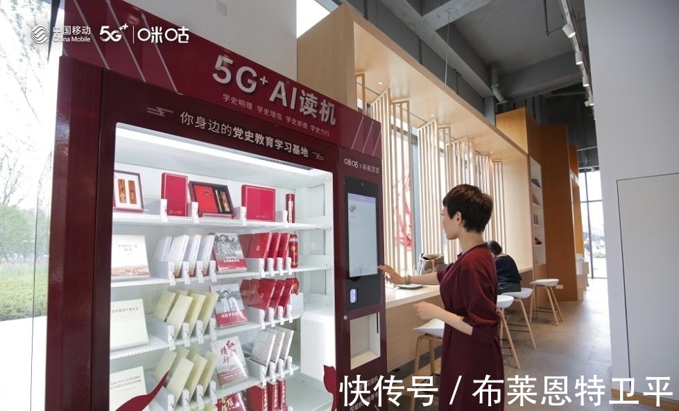 人脸识别|红色文旅遇见5G新零售:咪咕发布行业首个24小时智慧党建书屋