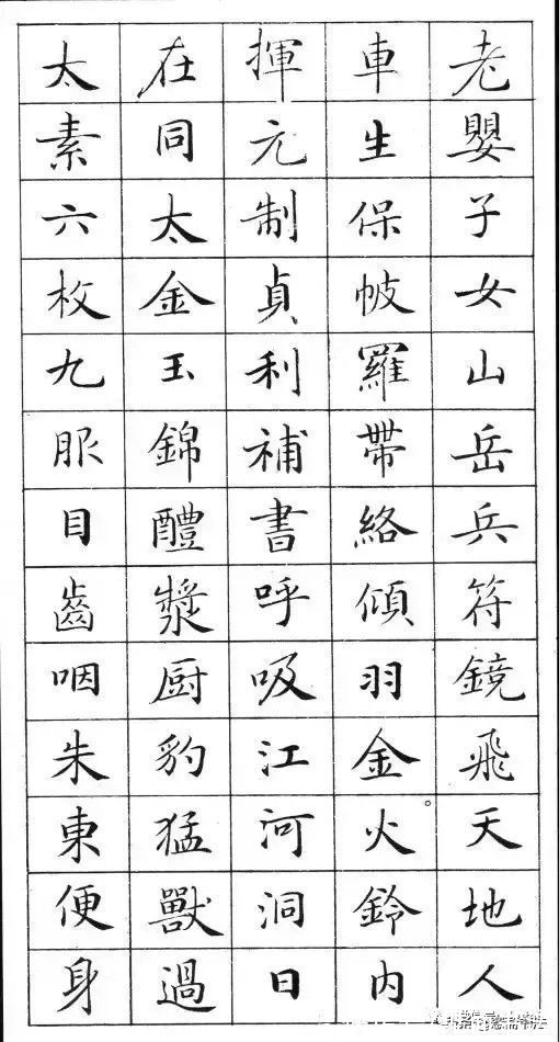 灵飞经@「愙斋书法」灵飞经高清字帖，硬笔、毛笔临帖都适合