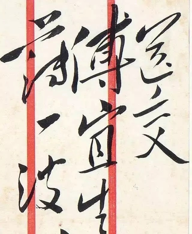 书法&你的字迹,暴露了你的品味!