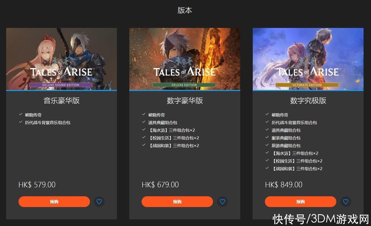 a8886|《破晓传说》各版本信息公布 Steam/PS商店页面上线