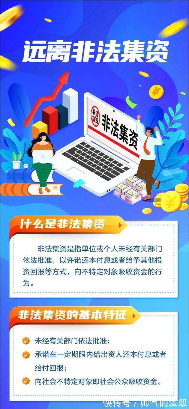 防范非法集资 守护您的“钱袋子”