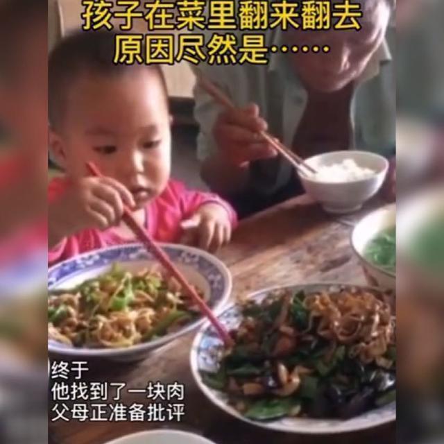 长辈|小男孩用筷子在饭菜里找肉,爸爸本想批评,可娃的举动暖到了众人