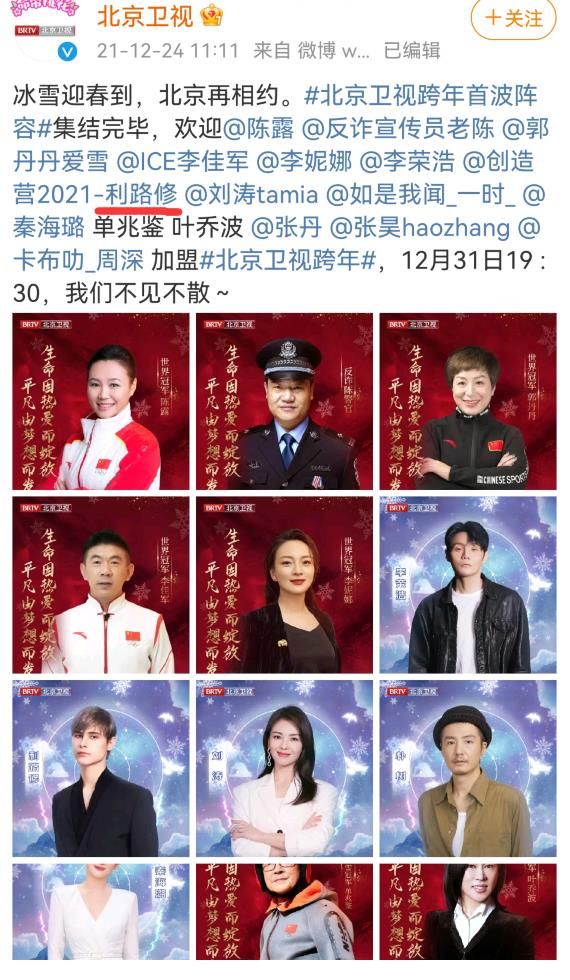 跨年晚會(huì)陣容官宣：李榮浩夫婦同臺(tái)，蔡徐坤加盟江蘇臺(tái)，周深最忙