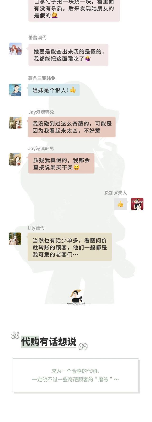 假货|我“潜伏”到代购私密群,曝光了她们卖假货的聊天记录