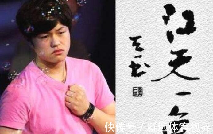 李天一&李天一书法欣赏,“江天一色”字迹有力,价值10万!