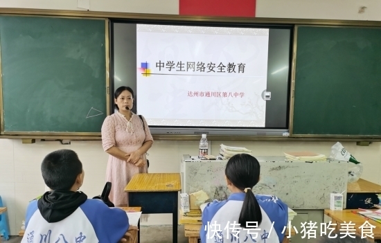 开展|通川区第八中学开展网络安全系列活动