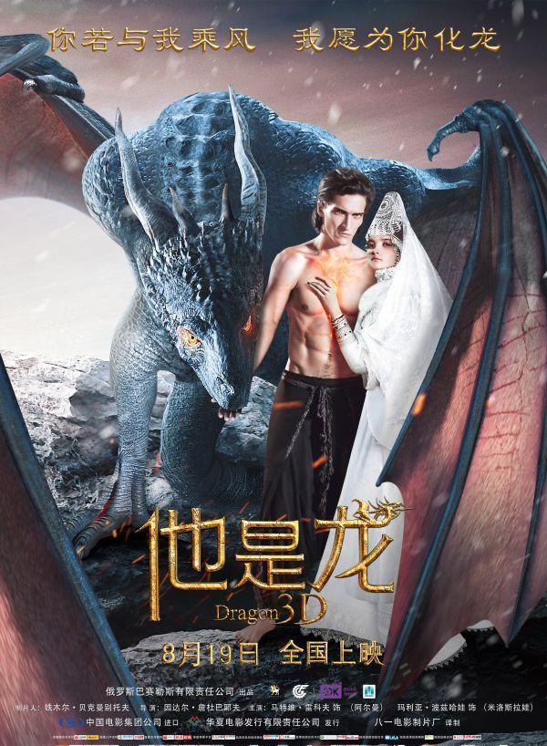 玛丽|电影《他是龙》:披着黑暗风的玛丽苏童话故事