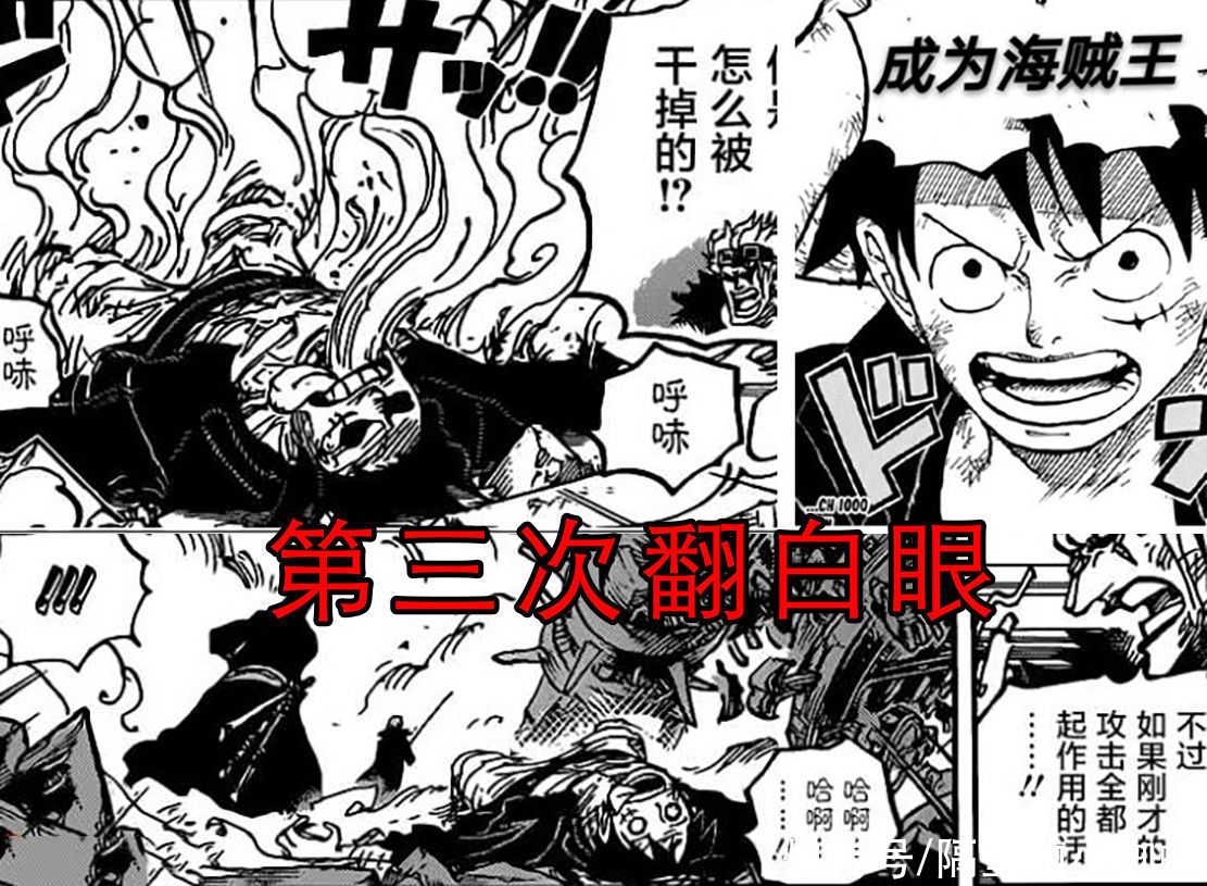 阿普|海贼王1015话：路飞已经翻了五次白眼，他还能战胜凯多吗？