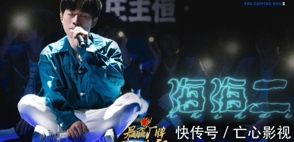 馬頔|《明日5》蔣先貴獲“最強(qiáng)廠牌”,樸樹(shù)回歸,王源鐘易軒合作舞臺(tái)