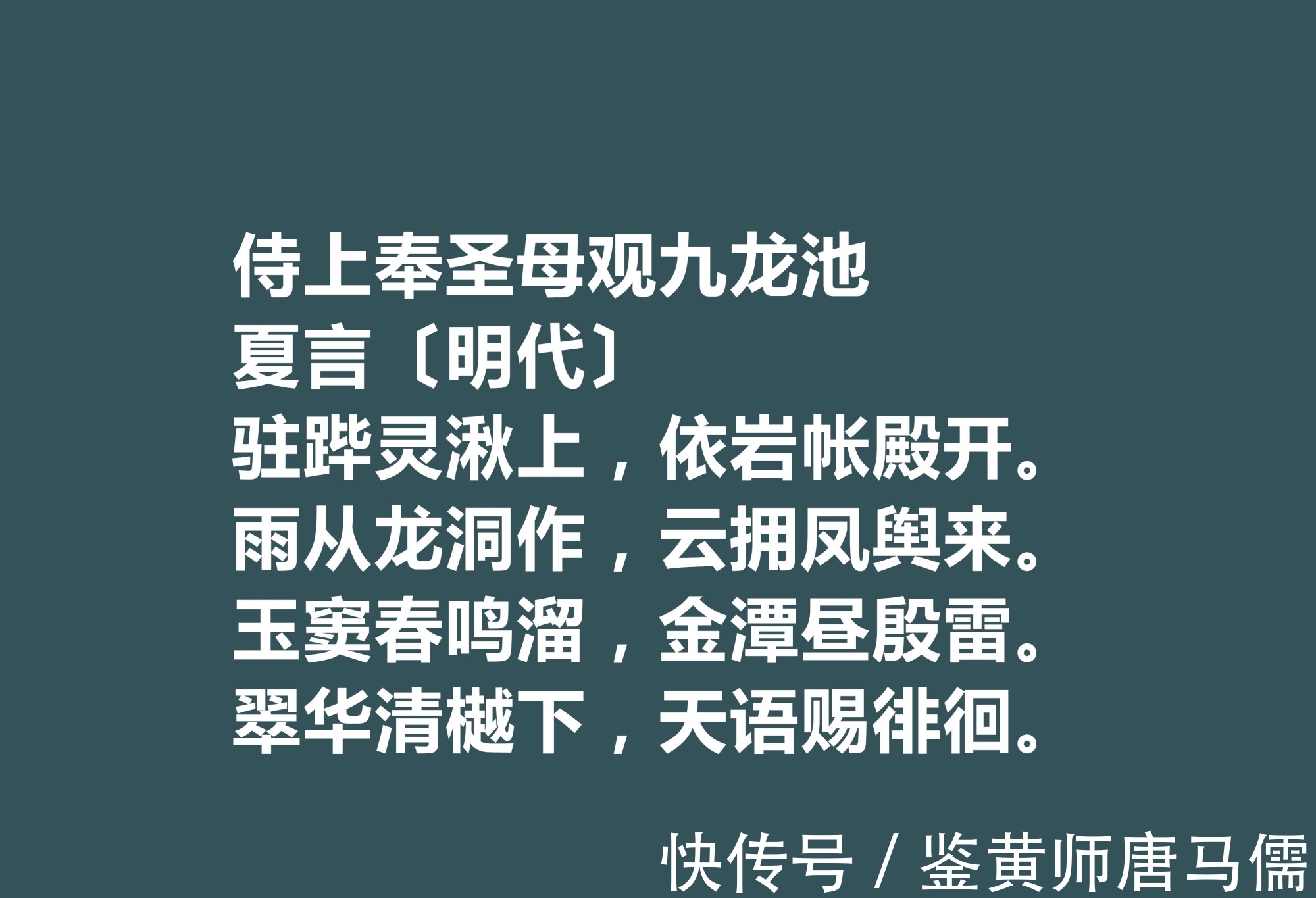内阁首辅!明朝嘉靖时期内阁首辅,夏言诗词堪称一绝,他这十首诗词魅力无穷