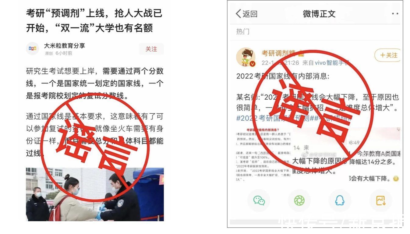 抢人大战|2022年考研预调剂开始？教育部：均为不实信息，切勿上当受骗