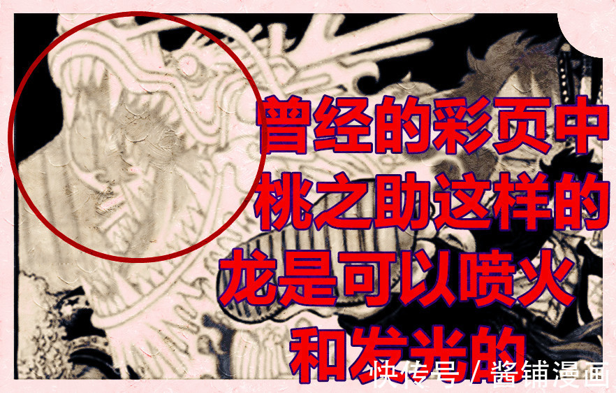 巨龙|海贼王，桃之助长大酷似御田，喷火的巨龙让罗的伙伴们吓懵