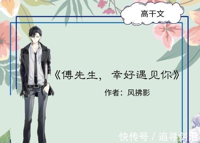 林暖#5本高干文,他是赫赫有名的商界大佬,不近女色,却对她宠溺无度