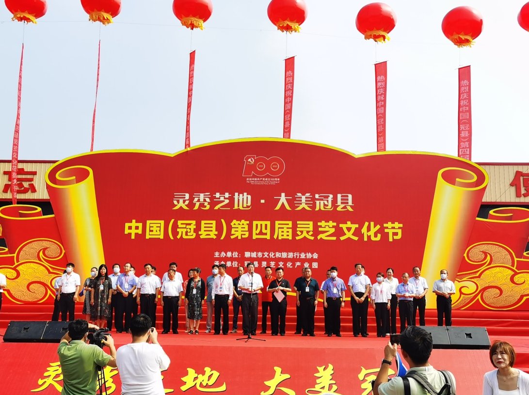 中华医药|中国（冠县）第四届灵芝文化节开幕