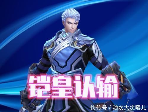 能行|谁能打赢20层被动的典韦铠皇认输,吕布投降,98个英雄仅他能行