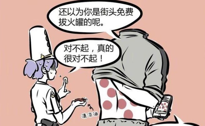 吸魂|非人哉漫画安安错把刑天当成“无头鬼”,刑天免费拔火罐